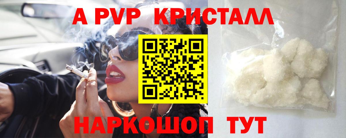 Alpha-PVP крисы CK Зеленодольск