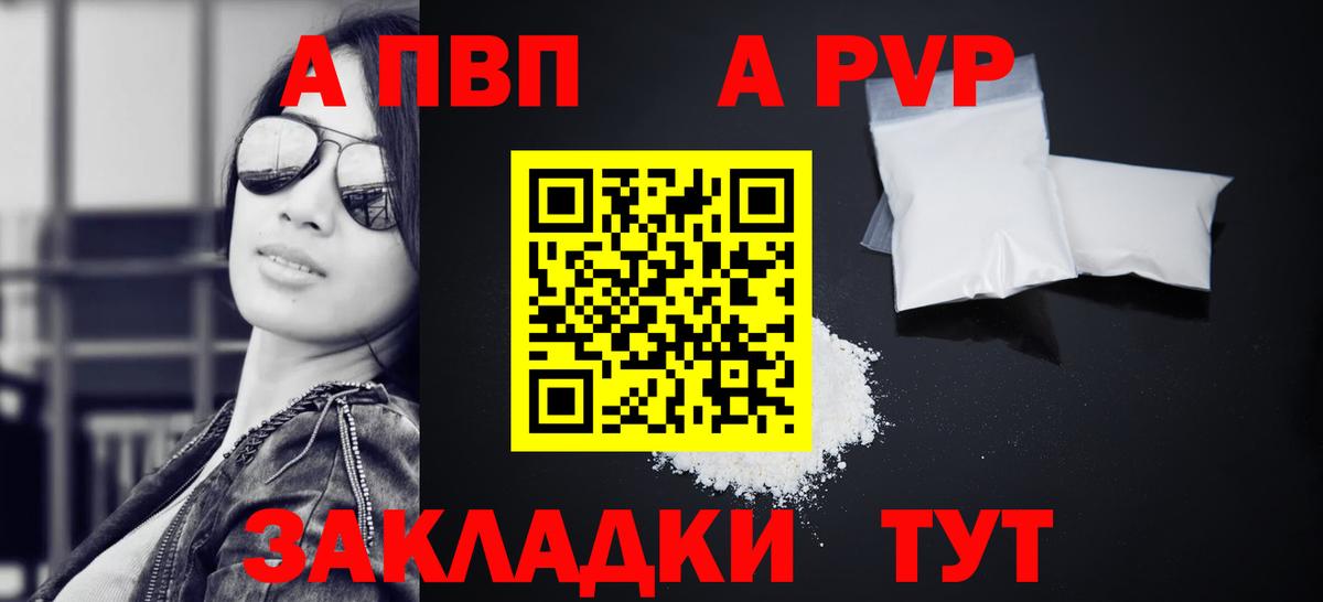 A PVP Crystall  Вход с VPN  даркнет сайт  А ПВП кристаллы  Зеленодольск  А ПВП 