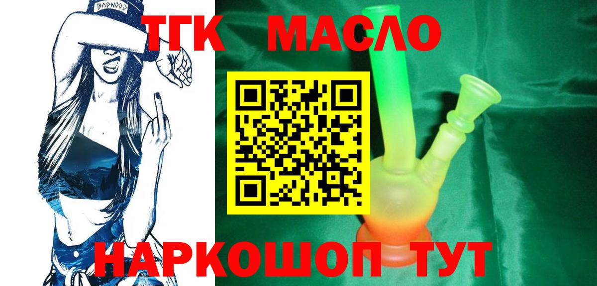 Зеленодольск  ТГК THC oil  Дистиллят ТГК вейп  Вход с VPN 